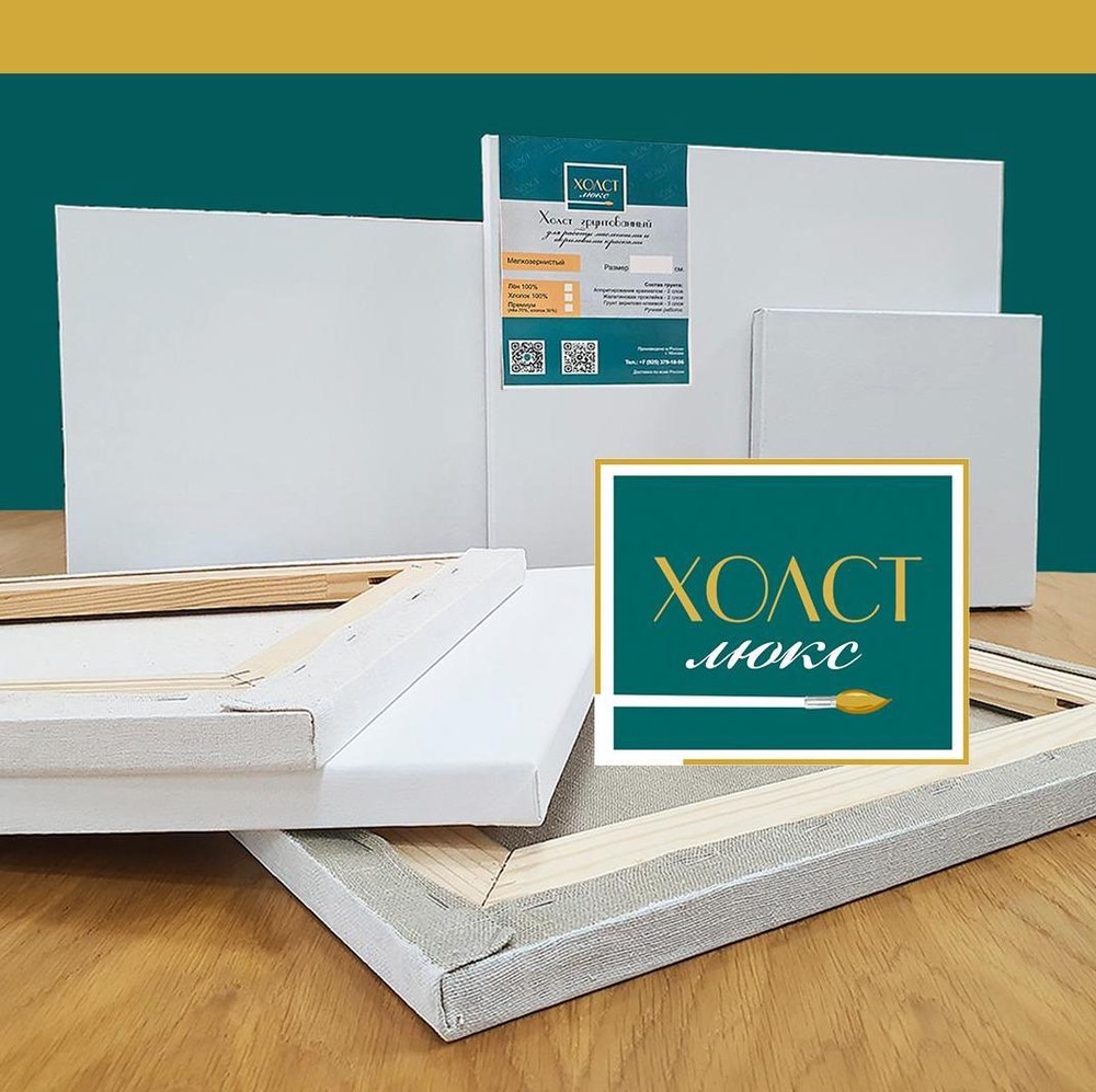 Собственное производство грунтованного холста